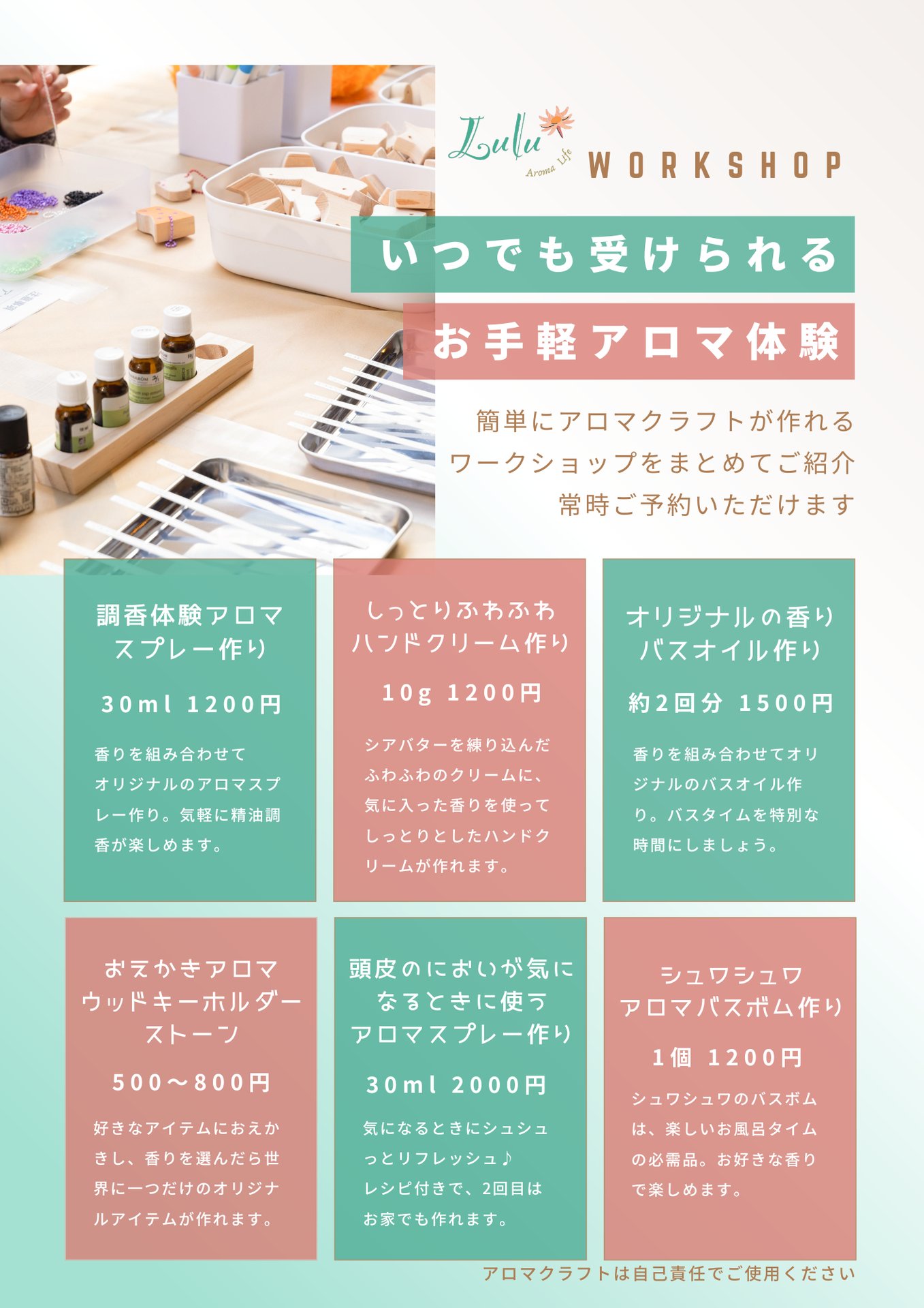 元サイトのワークショップ案内。アロマクラフトの制作風景とメニューを掲載